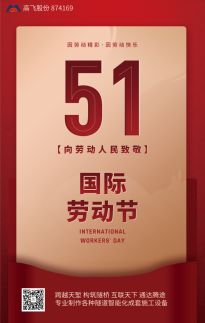 5·1勞動(dòng)節(jié) | 平凡見偉大，致敬美麗的星光
